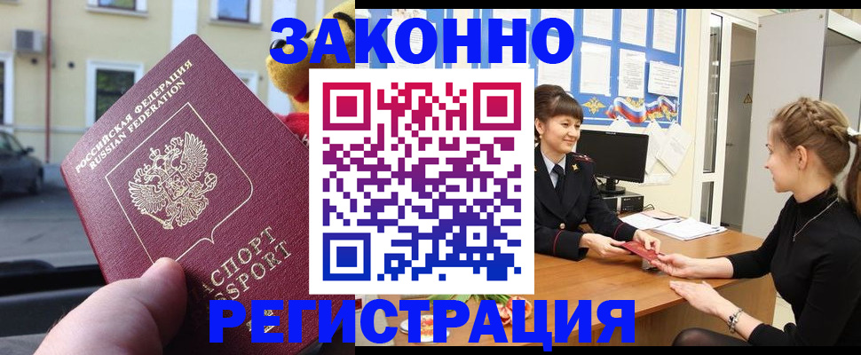 временная регистрация законно в Берёзовском