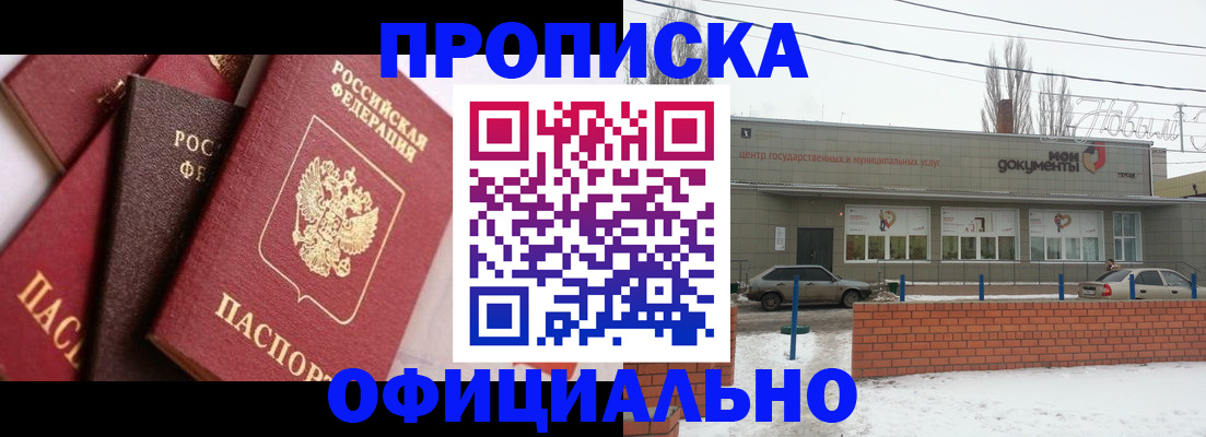 прописка законно в Берёзовском