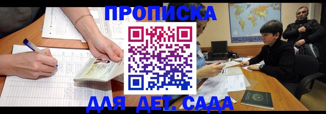 прописка законно в Берёзовском