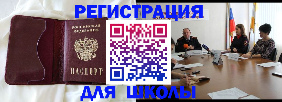 прописка для школы в Берёзовском