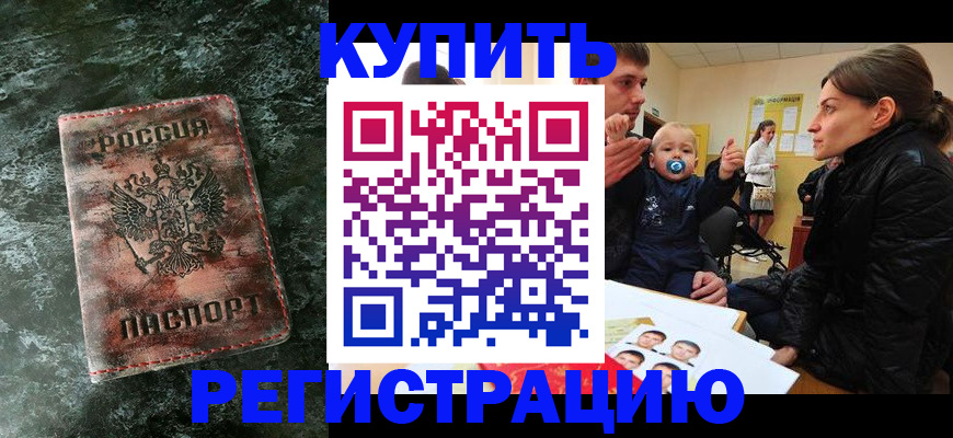 прописка 2025 в Берёзовском